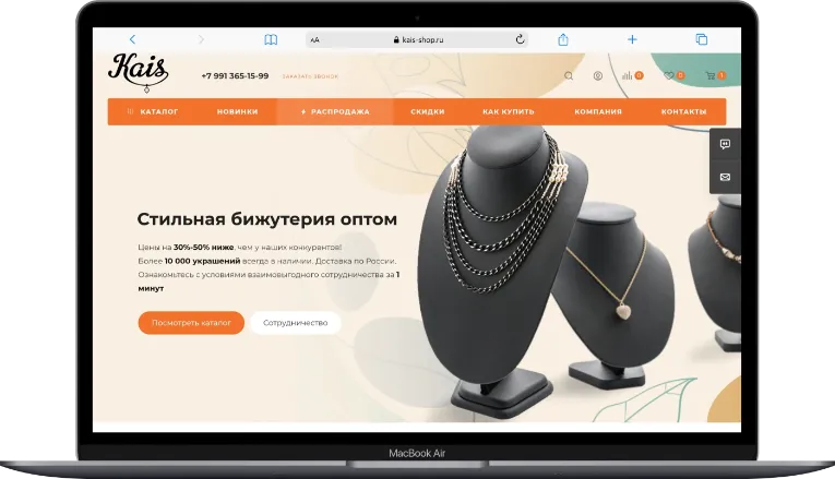 Оптовый интернет-магазин бижутерии и аксессуаров «Kais»