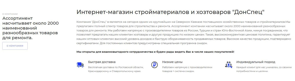 О компании ДонСпец О компании ДонСпец