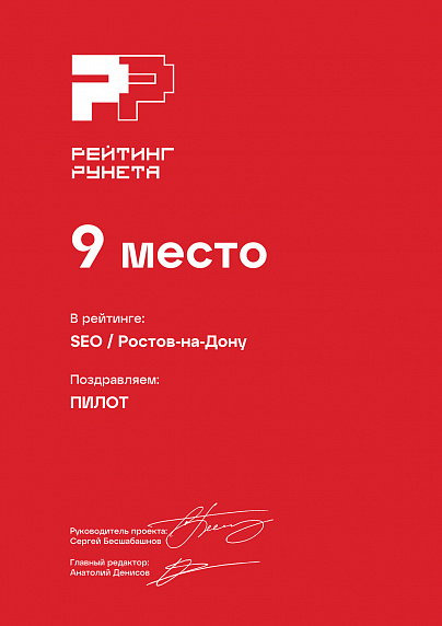 9 место в Рейтинге Рунета по SEO среди агентств Ростова-на-Дону 9 место в Рейтинге Рунета по SEO среди агентств Ростова-на-Дону