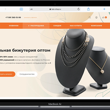 Оптовый интернет-магазин бижутерии и аксессуаров «Kais» Оптовый интернет-магазин бижутерии и аксессуаров «Kais»