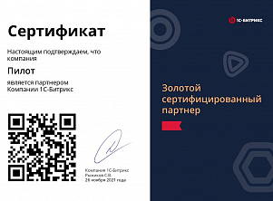 Золотой сертифицированный партнер 1С-Битрикс
